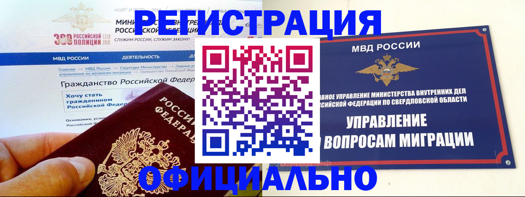 прописка законно в Северобайкальске