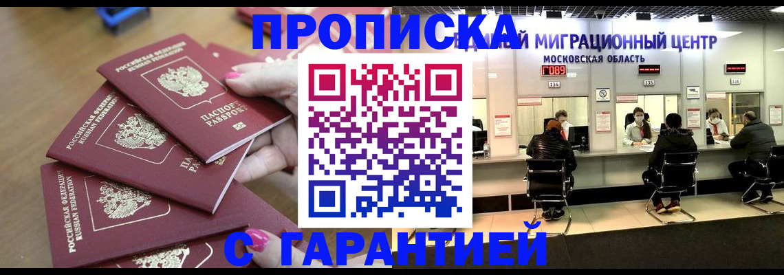 прописка для кредита в Северобайкальске